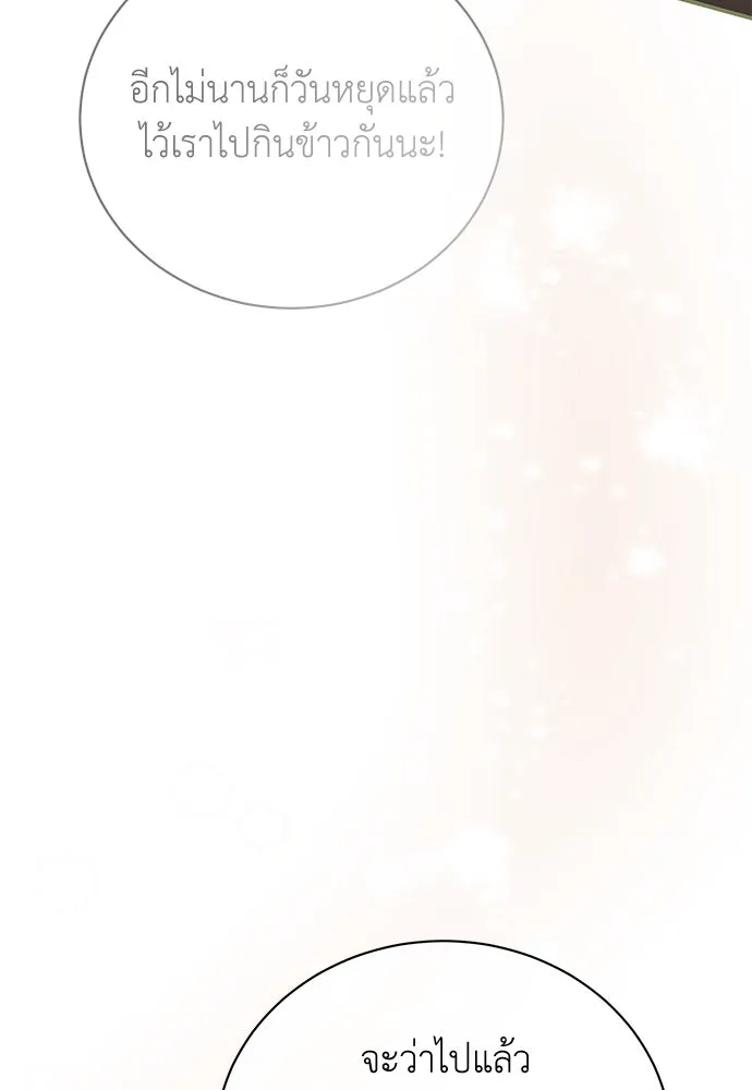 สาวใช้อย่างฉัน ขอเลือกหันหลังให้นาย ตอนที่ 20 รูปที่ 43