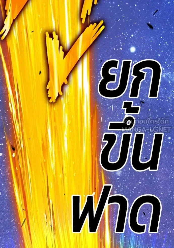 +99 ท่อนไม้ ตอนที่ 165 รูปที่ 209