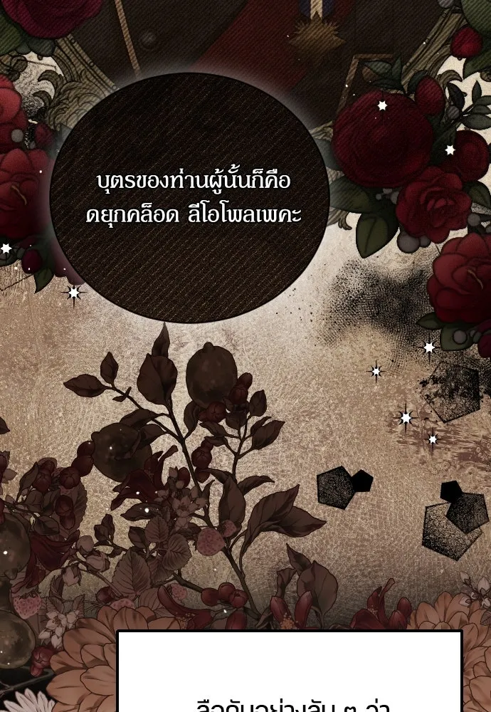 หมาป่าคู่เคียงบัลลังก์ ตอนที่ 7 รูปที่ 82