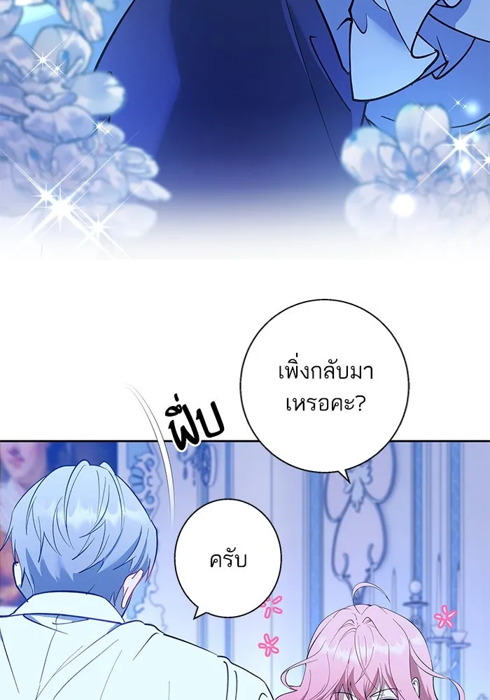 หวานใจสุดโหดโหมดเชื่อง ตอนที่ 74 รูปที่ 8