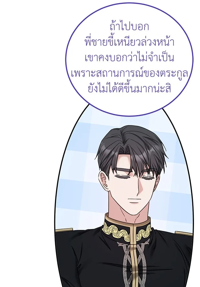 ครอบครัวพรรค์นั้น ฉันไม่มีวันกลับไป ตอนที่ 48 รูปที่ 5