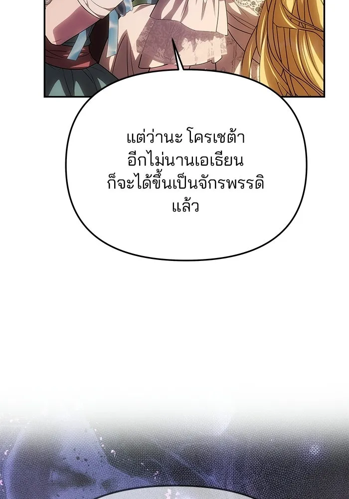 เกมรักจับสามี ตอนที่ 89 รูปที่ 22