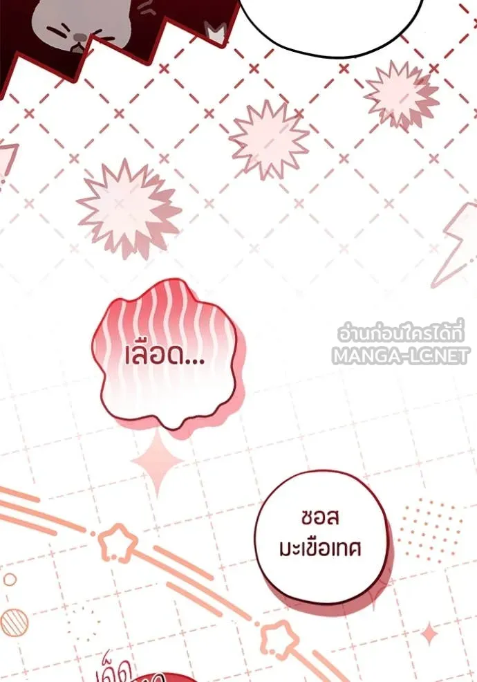 ป๊ะป๋าขา หนูลาแล้ว ตอนที่ 57 รูปที่ 66