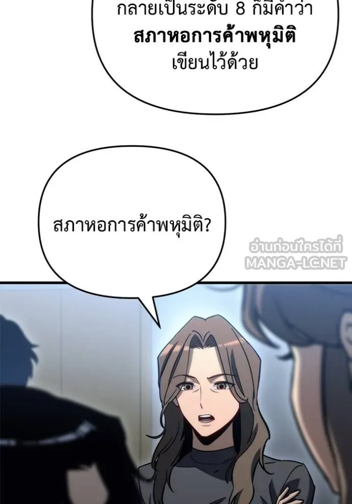 โกดังลับหลังโลกแตก ตอนที่ 29 รูปที่ 130