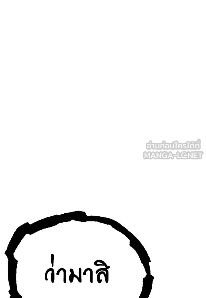 ไอ้เพลเยอร์นั่น ฉันฆ่ามันเอง ตอนที่ 59 รูปที่ 153