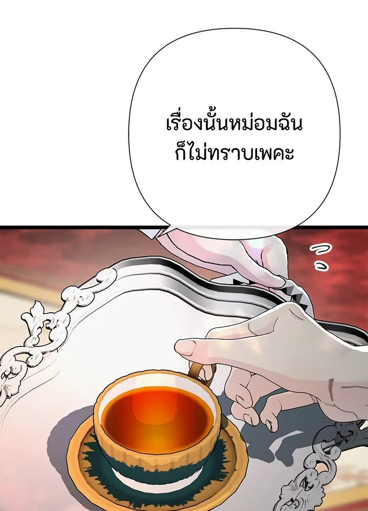 องค์ชายผู้อื้อฉาว ตอนที่ 67 รูปที่ 118