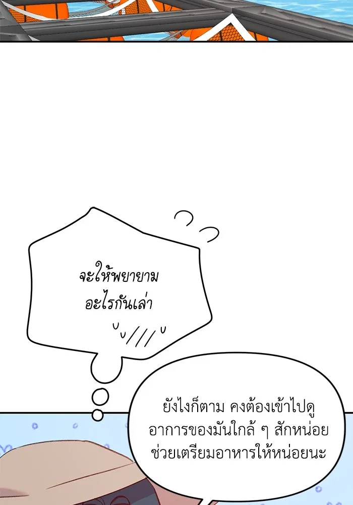 รักน้ำ รักปลา รักเธอนะ ตอนที่ 28 ปลาไร้กำลัง รูปที่ 28