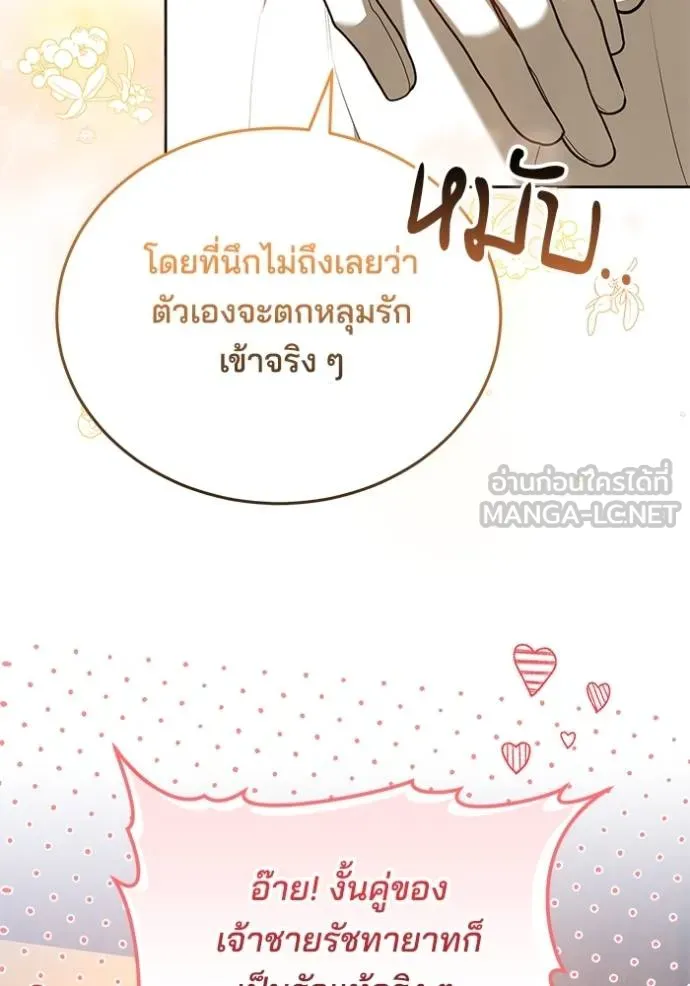 เจ้าสาวอัคนีดำ ตอนที่ 81 รูปที่ 45