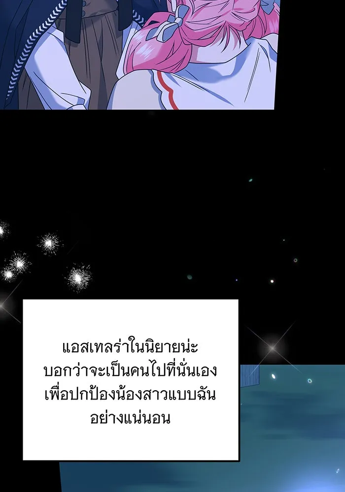 เปลี่ยนบทร้ายให้เป็นบทรัก ตอนที่ 2 รูปที่ 82