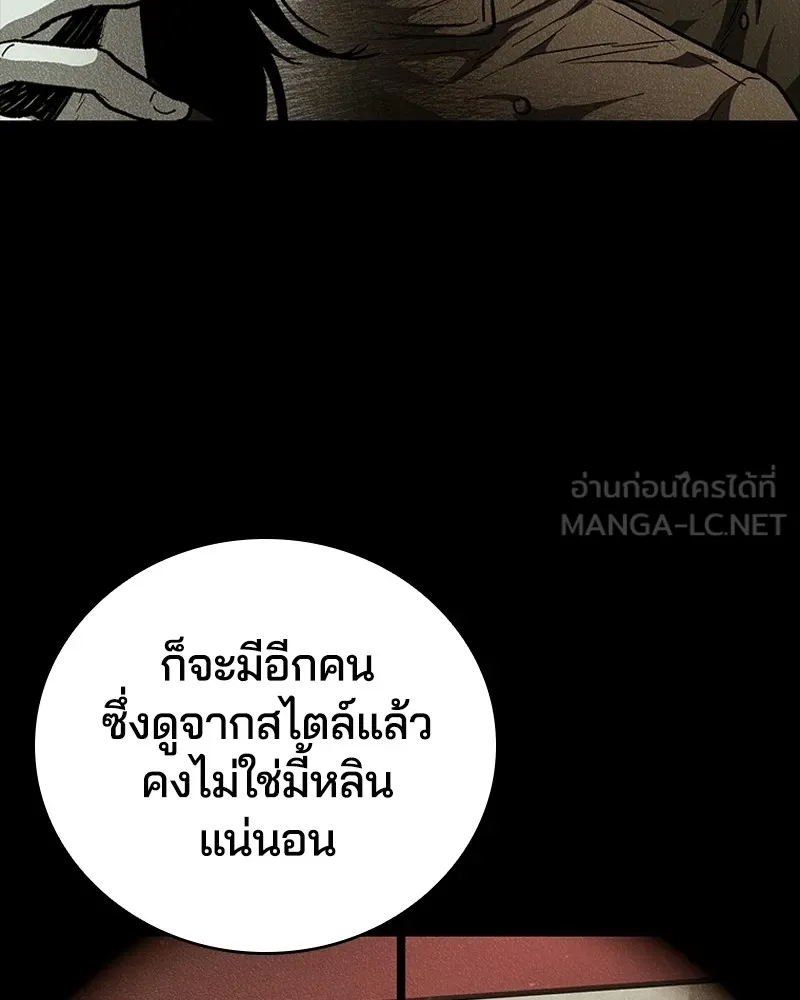 เกาลูน  ซาโรกา ตอนที่ 17 รูปที่ 93