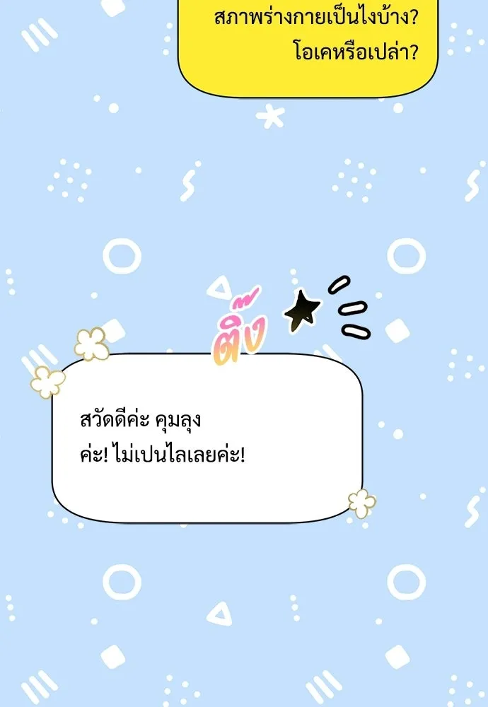 ร้านสะดวกซื้อต่างโลก ตอนที่ 32 รูปที่ 10
