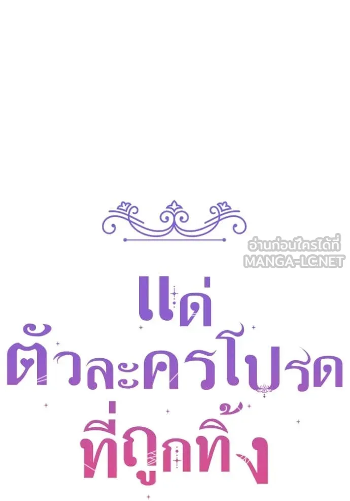 แด่ตัวละครโปรด ตอนที่ 108 รูปที่ 14