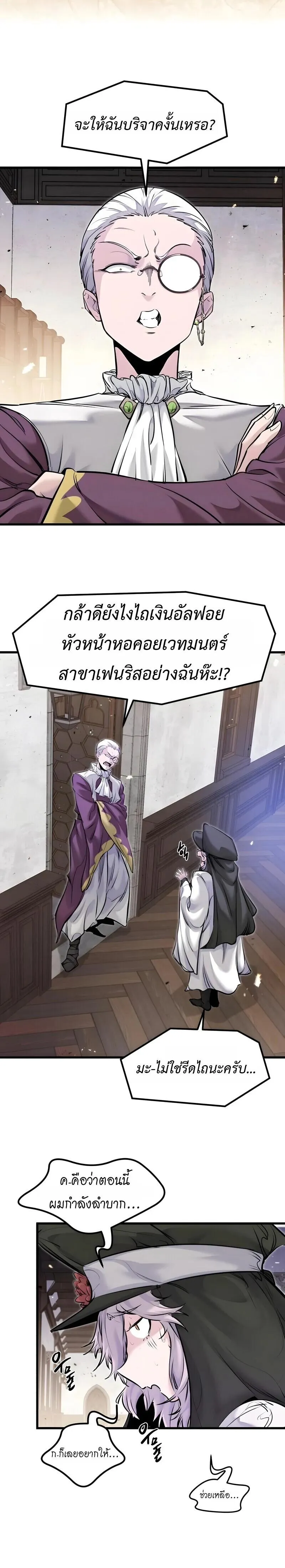 The Regressed Mercenary_s Machinations ตำนานราชาแห_งทหารร_บจ_าง ตอนที่ ตอนที่ 84 รูปที่ 18