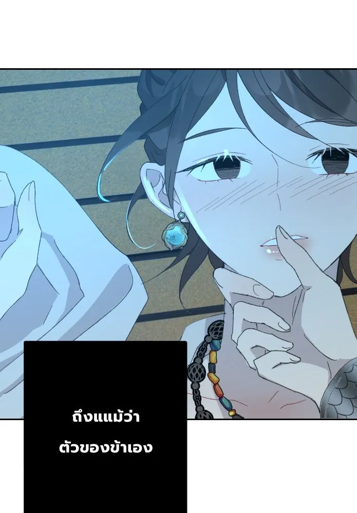 จันทร์เจ้า ตอนที่ ตอนที่ ๒๘  สิ่งที่ท่านไม่ได้สอน รูปที่ 88