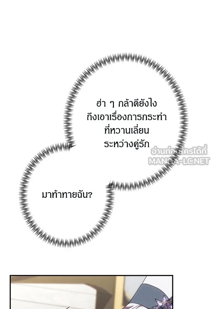 ฉันจะจีบท่านดยุกแดนเหนือ ตอนที่ 59 รูปที่ 135