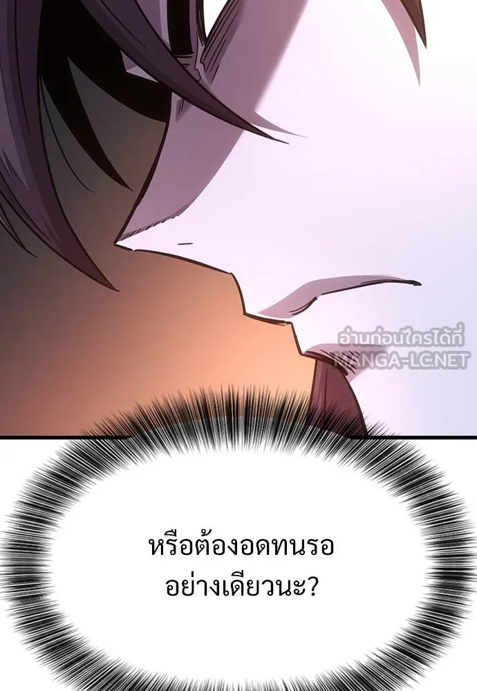 วิถีชาวนาของราชาปีศาจ ตอนที่ 5 รูปที่ 90