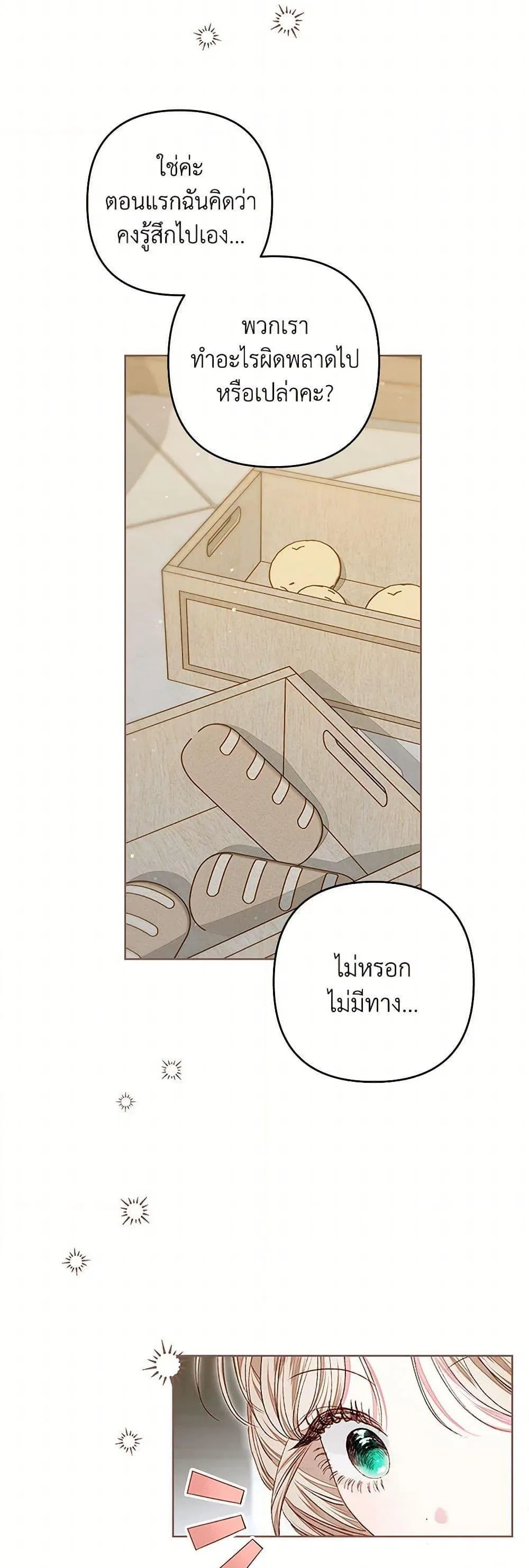 Being a Maid is Better than Being a Princess ฉ_นเป_นสาวใช_ได_ด_กว_าเป_นเจ_าหญ_งอ_กค_ะ ตอนที่ ตอนที่ 40 รูปที่ 14