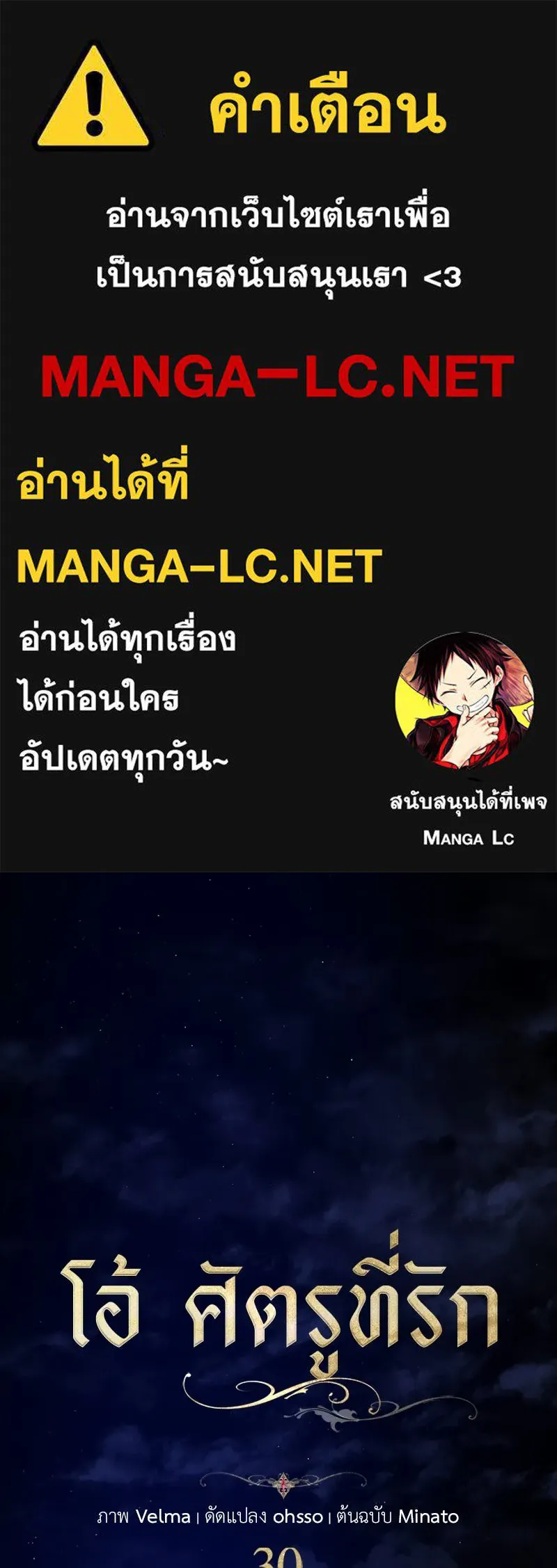 โอ้ ศัตรูที่รัก ตอนที่ 30 รูปที่ 1