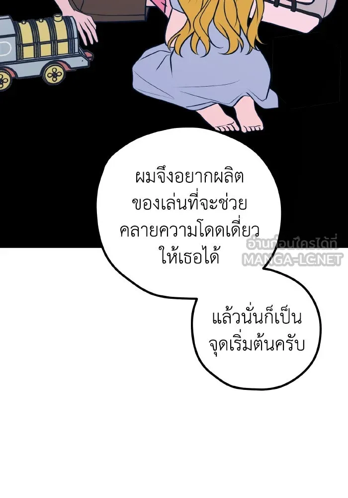 รักนี้ไม่มีรีไซเคิล ตอนที่ 69 รูปที่ 111