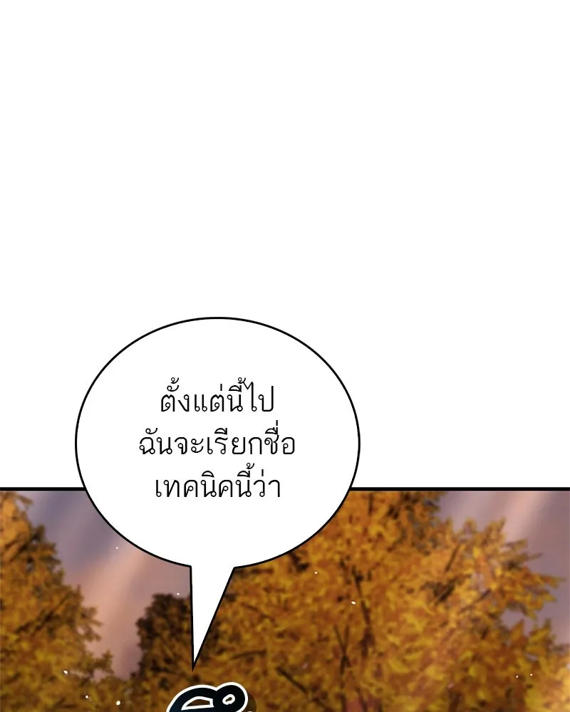 สุดยอดเทรนเนอร์แห่งยุทธภพ ตอนที่ 62 วิชาตัวเบา (เคลื่อนที่ด้วยความ รูปที่ 136