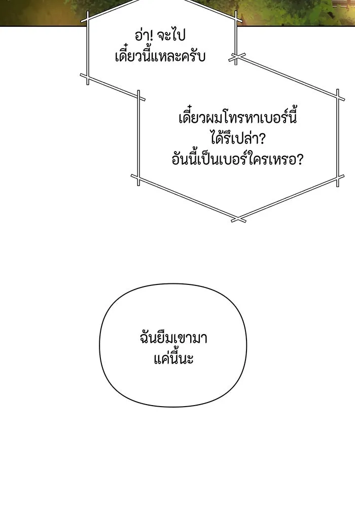 เพียงรุ่งอรุณ ตอนที่ 40 รูปที่ 85