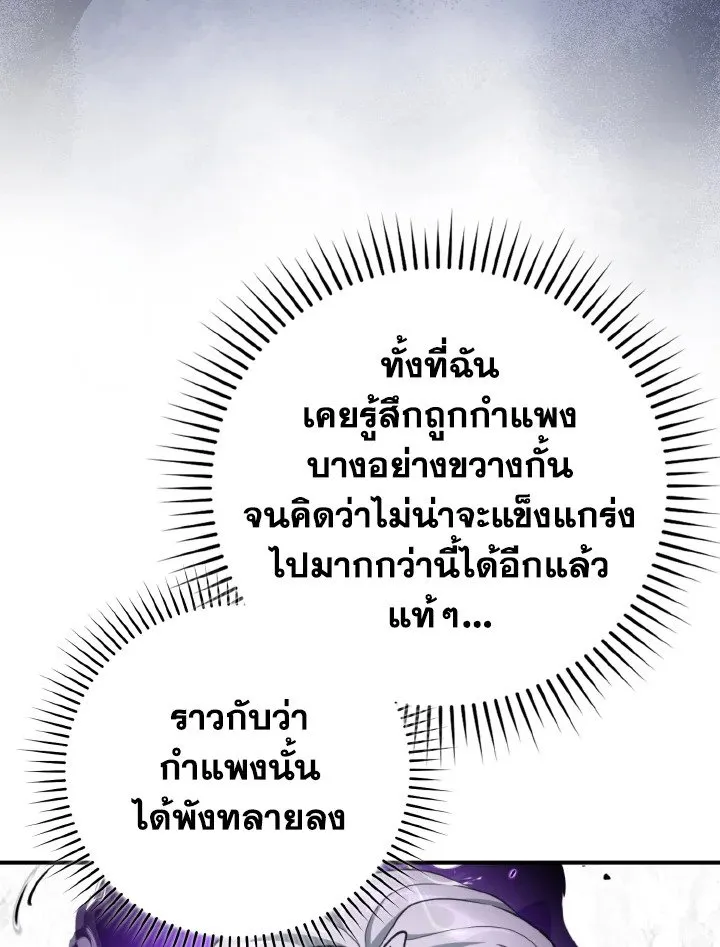 Max Level Player ตอนที่ ตอนที่ 68 รูปที่ 102