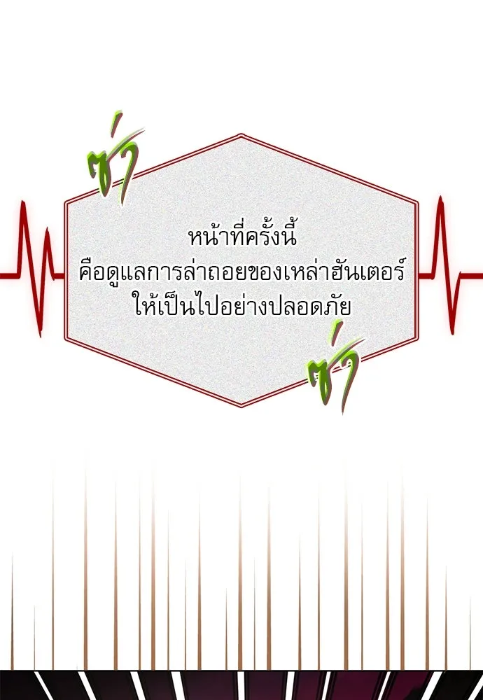 ชีวิตฮีลใจนายฮันเตอร์คลาส S ตอนที่ 1 รูปที่ 137