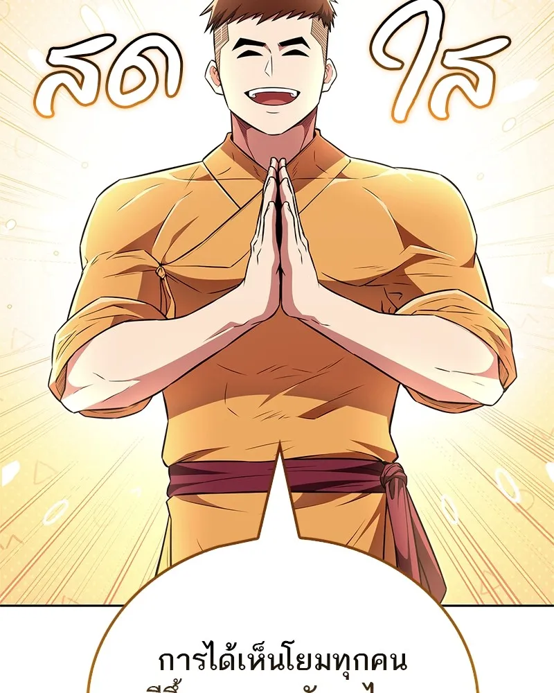 สุดยอดเทรนเนอร์แห่งยุทธภพ ตอนที่ 42 บิงโก! รูปที่ 23