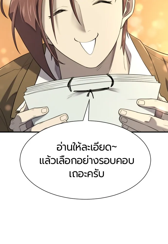 ยอดสถาปนิกผู้พิทักษ์อาณาจักร ตอนที่ 180 รูปที่ 4