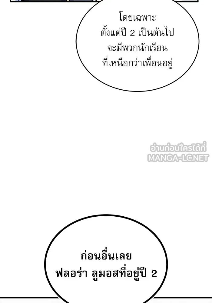 ศาสตราจารย์จำเป็นแห่งอะคาเดมี ตอนที่ 8 รูปที่ 48