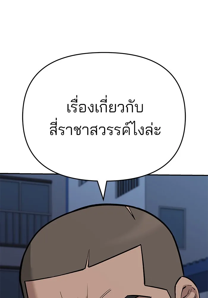 เลวฟาดเลว ตอนที่ 60 รูปที่ 47
