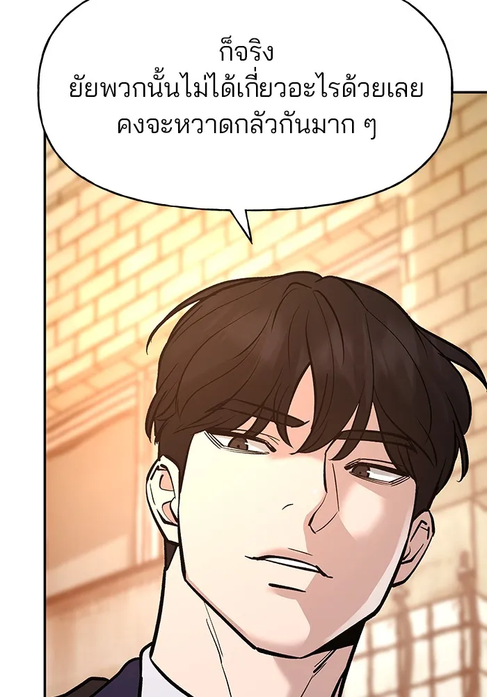 เลวฟาดเลว ตอนที่ 19 รูปที่ 154