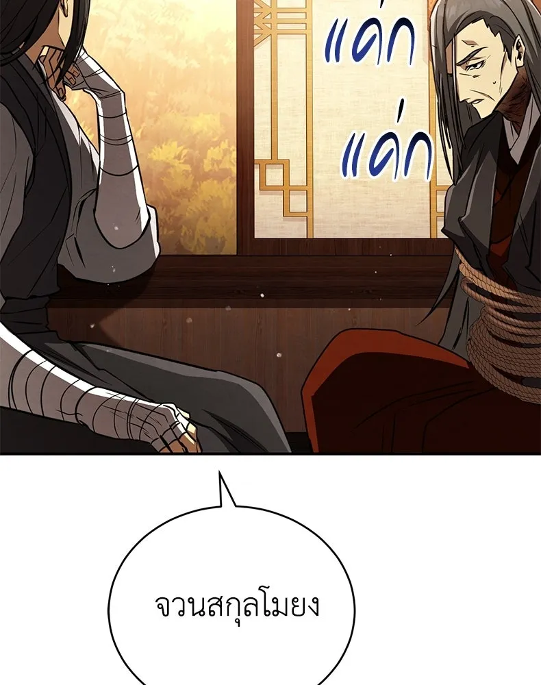 กำปั้นราชันคืนชีพ ตอนที่ 18 รูปที่ 47