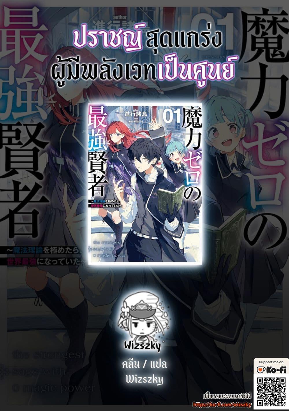 Manga-lc-com อ่านมังงะ อ่านการ์ตูน ออนไลน์ ฟรี Maryoku Zero no Saikyou Kenja Mahou Riron o Kiwametara, Sekai Saikyou ni Natteita ตอนที่ 1 2 3 4 5 6 7 8 9 10 11 12 13 14 ฟรี ไม่มีโฆษณา Manga-lc - อ่าน มังงะ อ่าน การ์ตูน ออนไลน์ อ่านมังงะ ฟรี