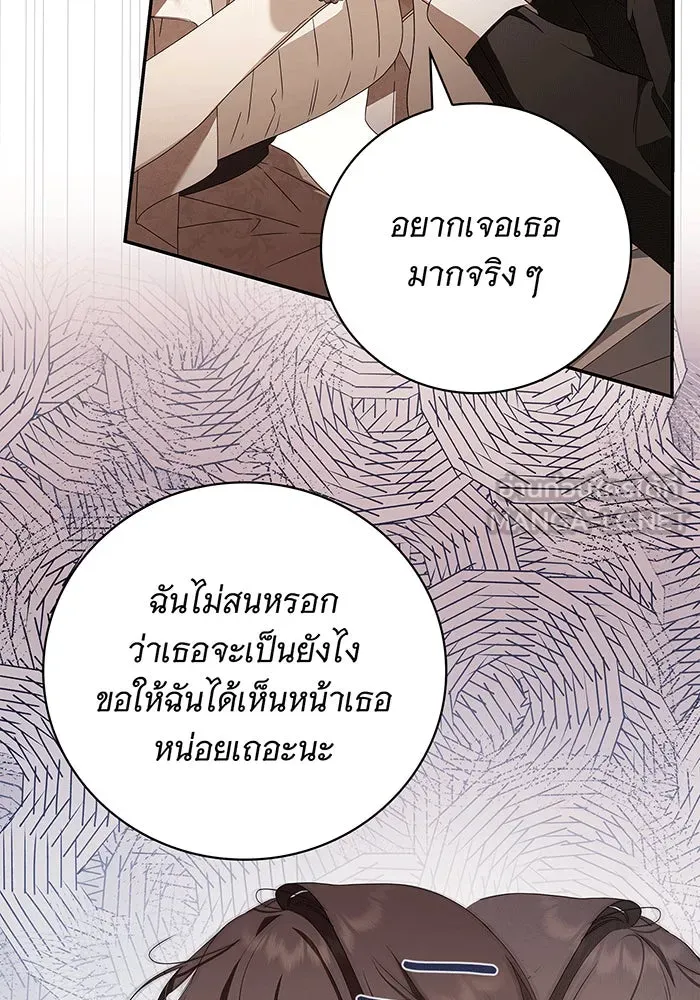 สาว(ลับ)ใช้ของท่านเคานต์ตาบอด ตอนที่ 18 รูปที่ 72