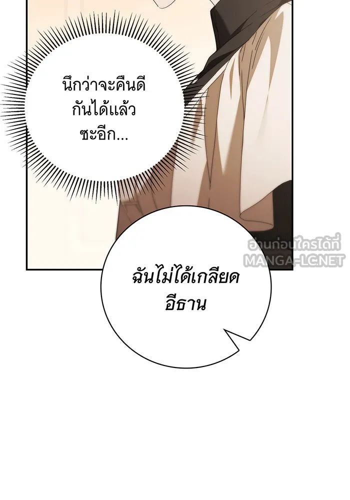 สาว(ลับ)ใช้ของท่านเคานต์ตาบอด ตอนที่ 14 รูปที่ 99
