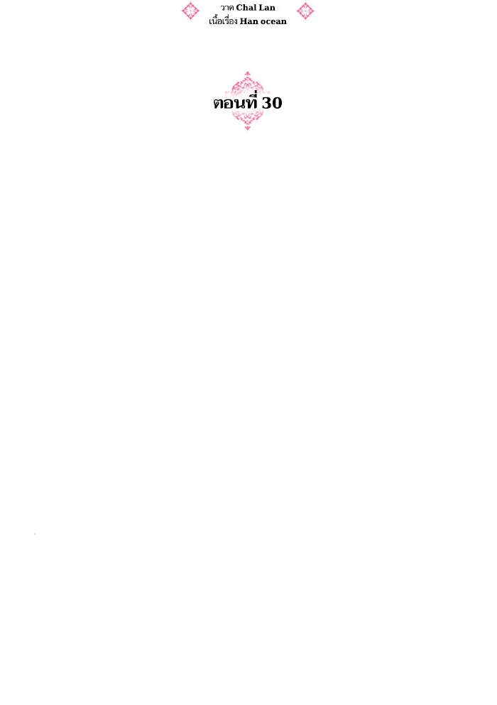 บุตรสาวของดยุกปีศาจ ตอนที่ 30 รูปที่ 13