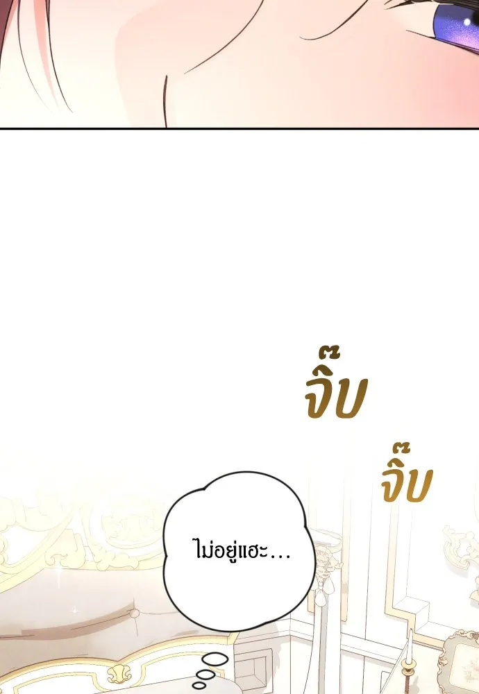 ฉันจะจีบท่านดยุกแดนเหนือ ตอนที่ 79 รูปที่ 67