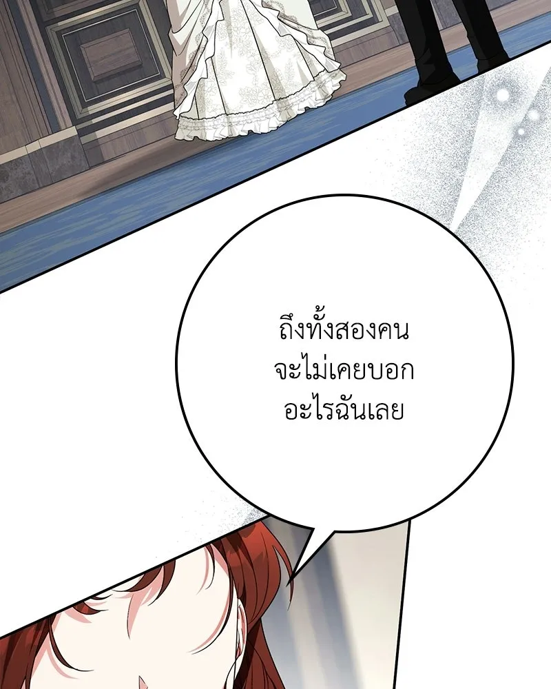 ดัชเชสเชลย ตอนที่ 57 รูปที่ 97