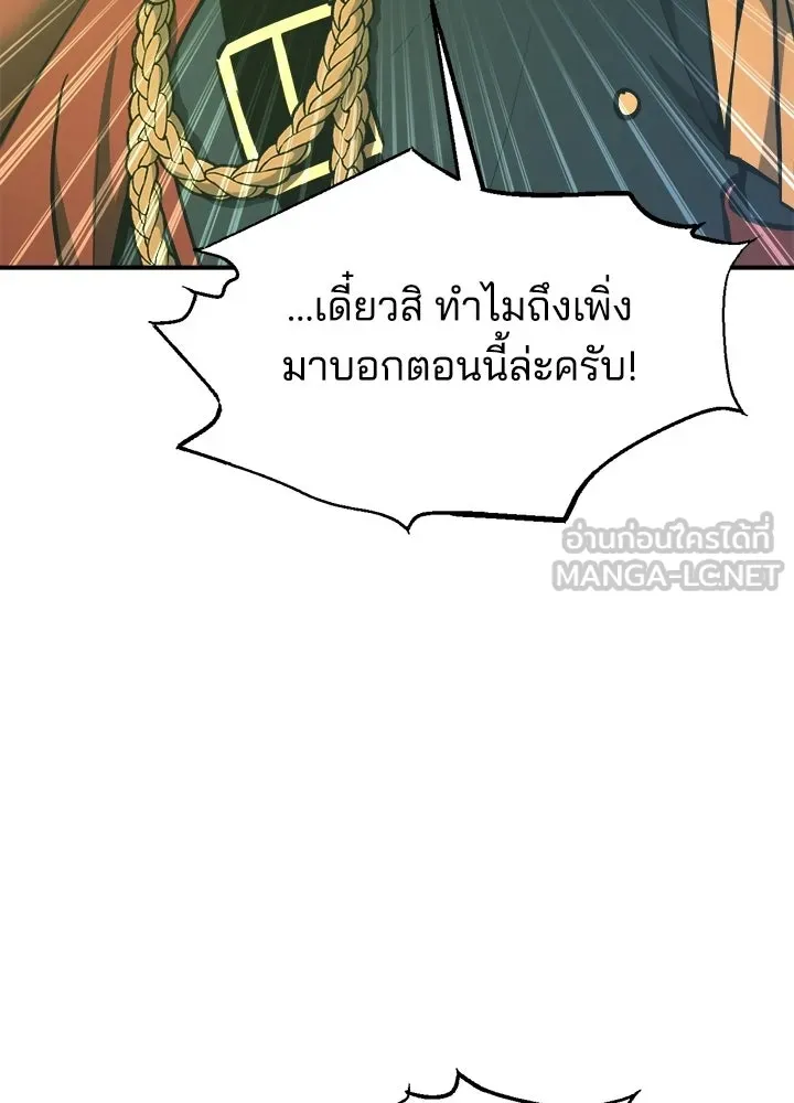 ผู้พิชิตเกมป้องกันฐาน ตอนที่ 153 รูปที่ 54