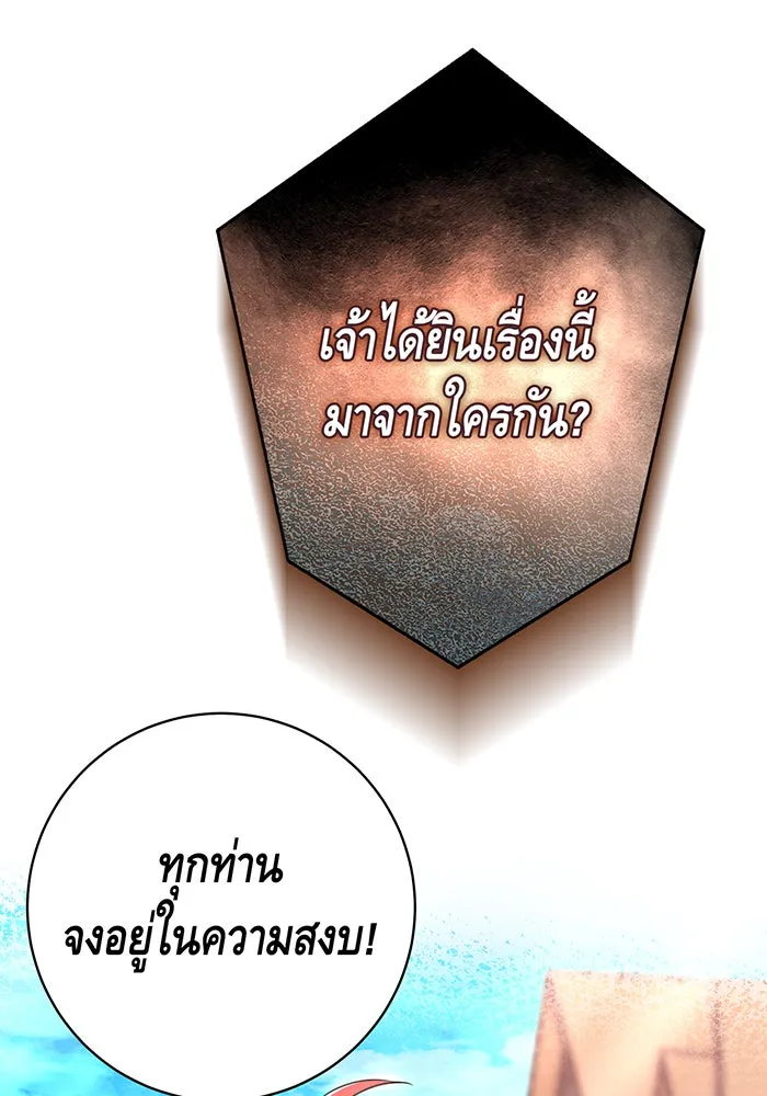 นางร้ายที่ไหนจะมีคุณธรรม ตอนที่ 115 รูปที่ 71