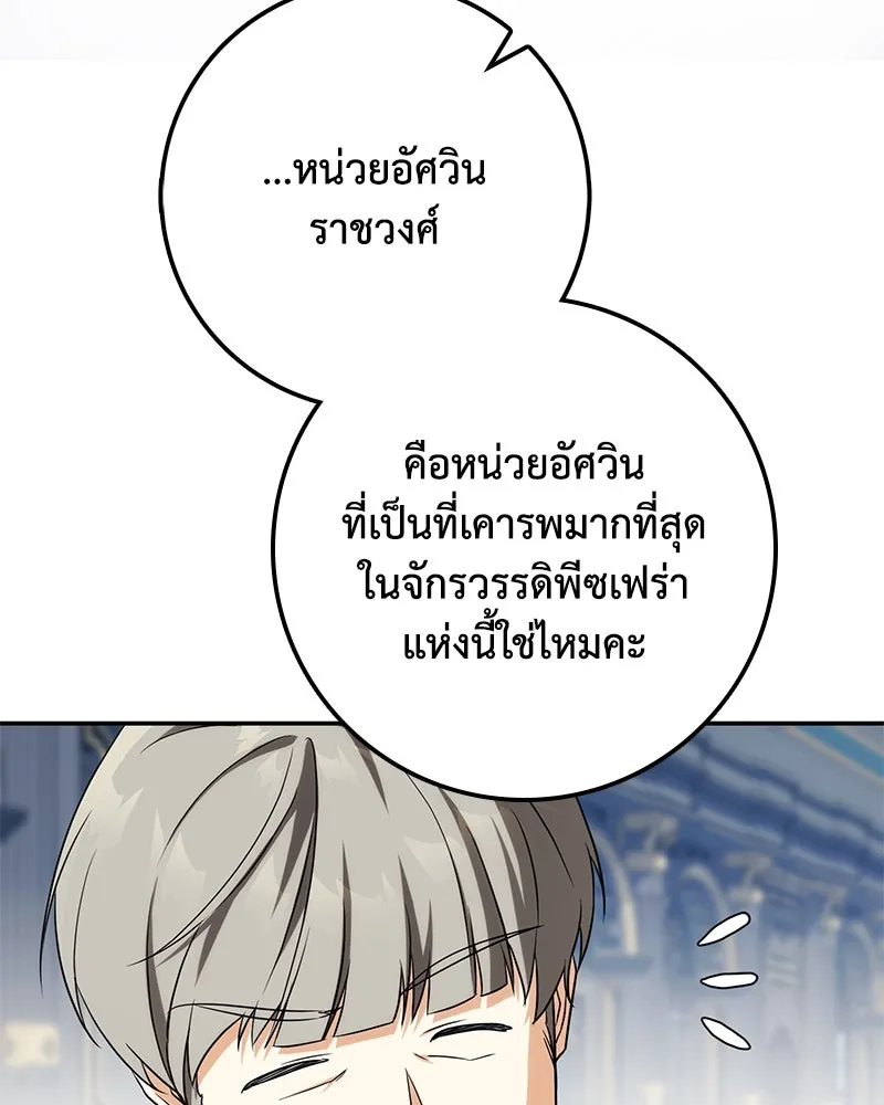 ดัชเชสเชลย ตอนที่ 16 รูปที่ 135