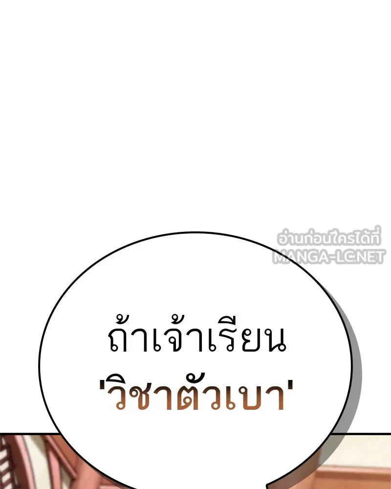 สุดยอดเทรนเนอร์แห่งยุทธภพ ตอนที่ 61 เลเวลอัปอยู่คนเดียว รูปที่ 180