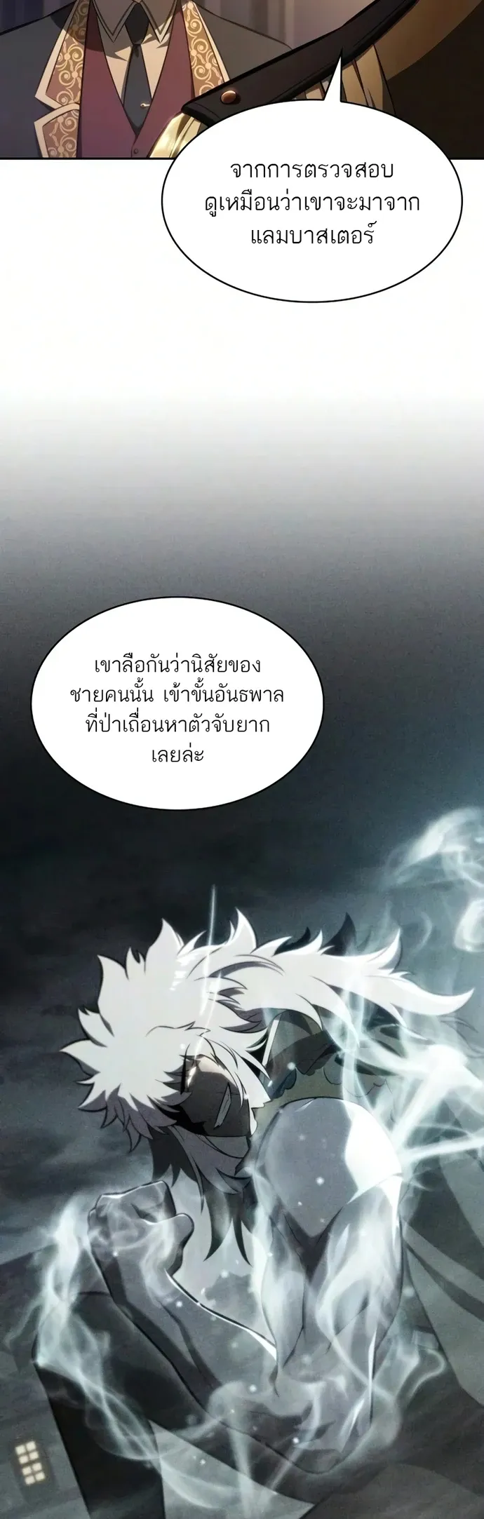 The Regressed Son of a Duke is an Assassin ตอนที่ ตอนที่ 126 รูปที่ 66