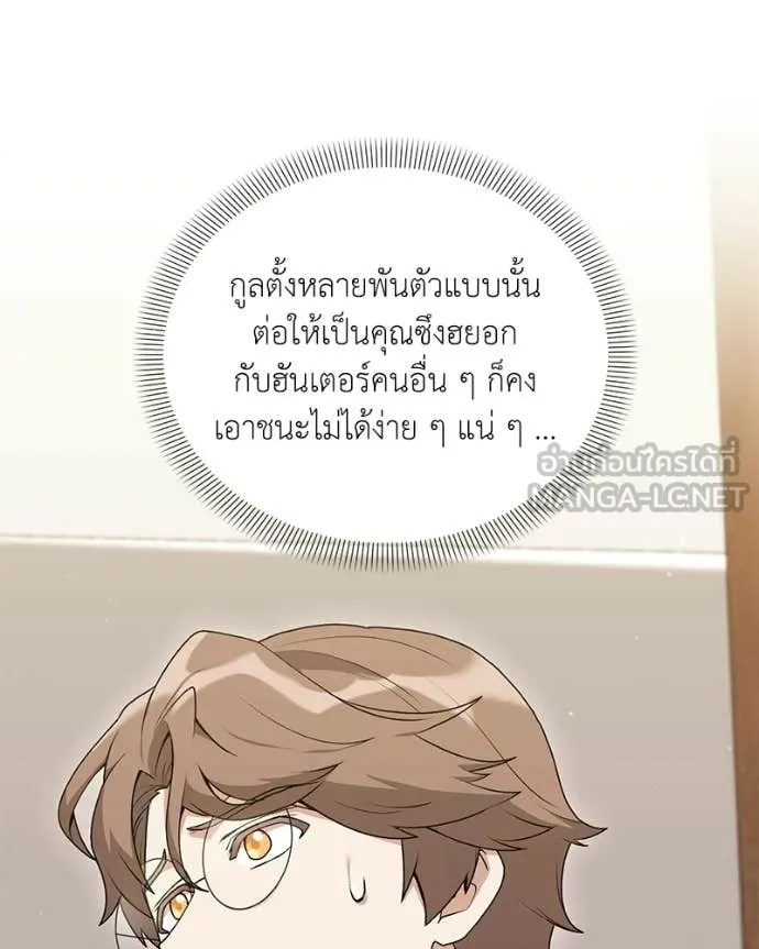 คนสวนโลกฮันเตอร์ ตอนที่ 87 รูปที่ 19