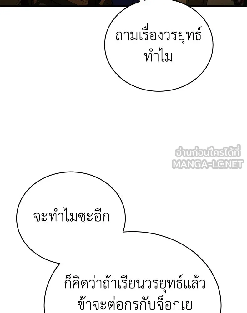 กำปั้นราชันคืนชีพ ตอนที่ 13 รูปที่ 75