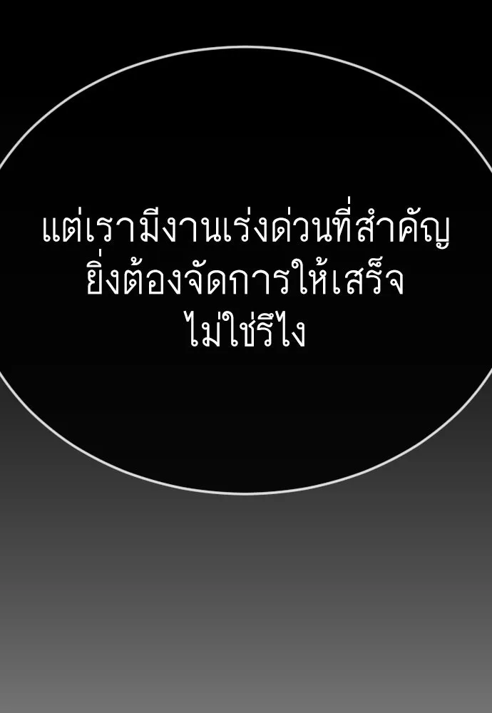 ยุคแห่งยอดมนุษย์ ตอนที่ 91 รูปที่ 151