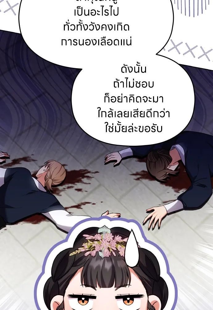 ข้าเนี่ยนะเป็นพระสนม ตอนที่ 101 ความรักของผู้ใหญ่ต่อเด็ก รูปที่ 79