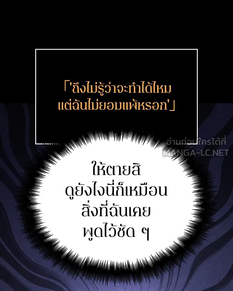 Omniscient Reader อ่านชะตาวันสิ้นโลก ตอนที่ 42 อาสโมเดียส (1) รูปที่ 99