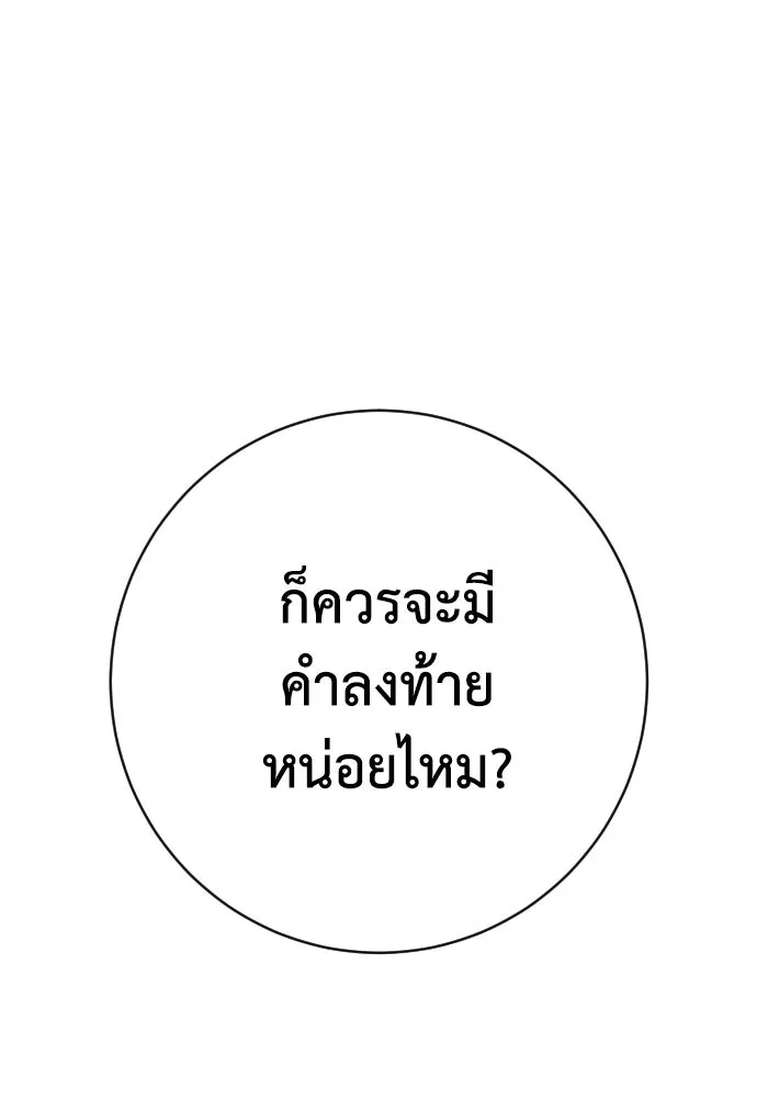 เพชฌฆาตลงทัณฑ์ ตอนที่ 50 (จบซีซัน 1) รูปที่ 50